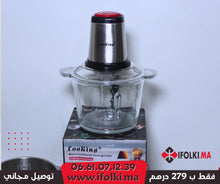 Charger l&#39;image dans la galerie, Hachoir électrique inox مفرمة مطبخ كهربائية مع 2 وعاء زجاجي  و الانوكس
