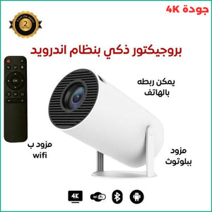 Projecteur intelligent portable Expérience cinématographique en 4K avec WiFi 6 et Android 11