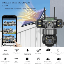 Charger l&#39;image dans la galerie, كاميرا مراقبة بالطاقة الشمسية 6k
